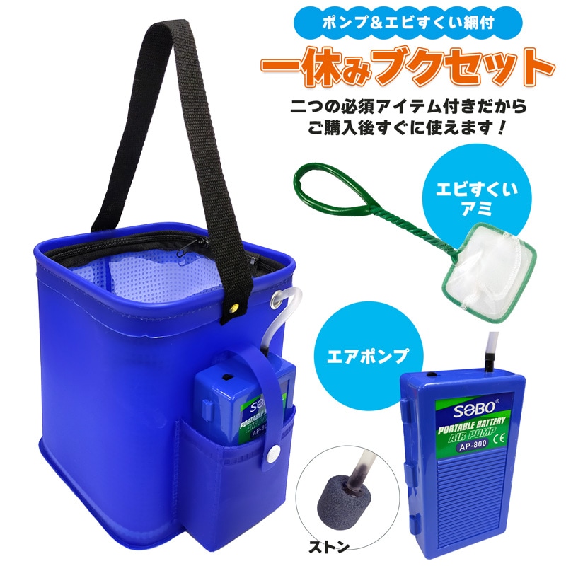 タカ産業 一休みブクセット 203-角 18cm 活かしバケツ エアーポンプ付