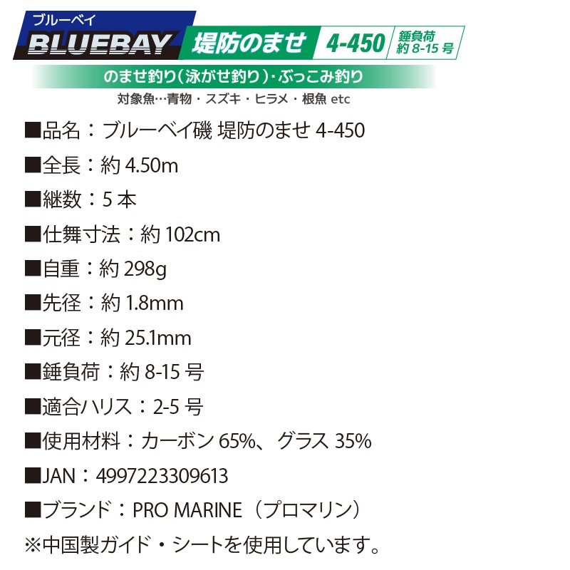 釣り竿 ブルーベイ 堤防のませ 4-450 ノマセ釣り 全長4.5m 釣り 青物 ヒラメ フィッシング ロッド PRO MARINE