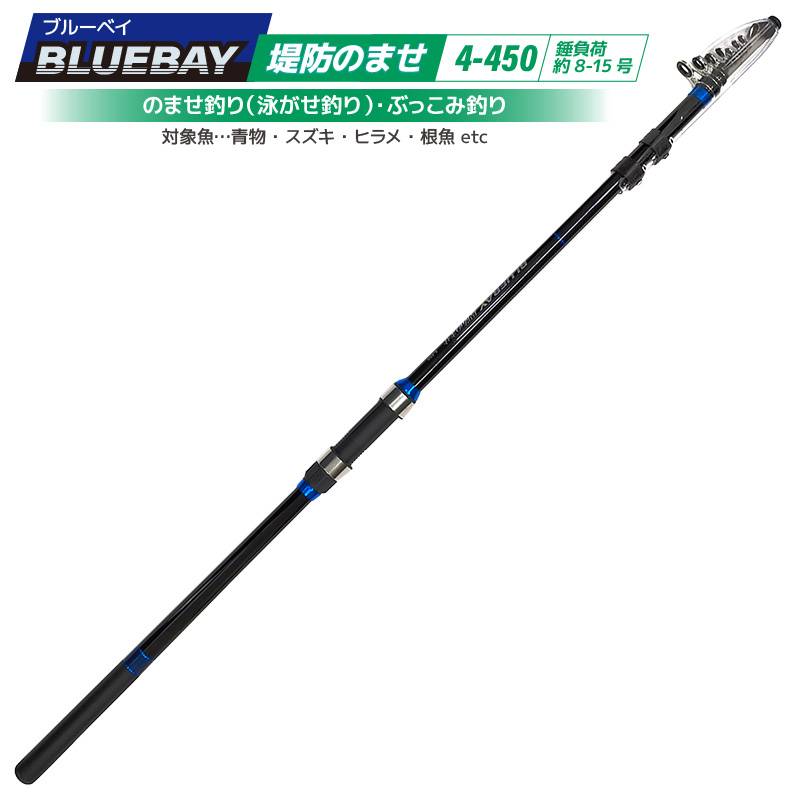 釣り竿 ブルーベイ 堤防のませ 4-450 ノマセ釣り 全長4.5m 釣り 青物 ヒラメ フィッシング ロッド PRO MARINE