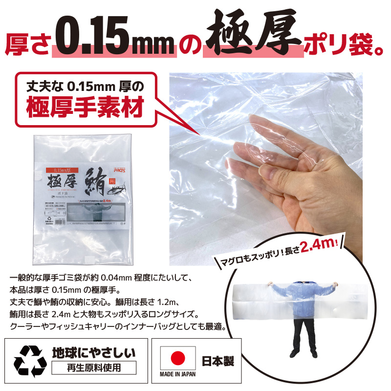 極厚ポリ袋 鮪用 PX44324 プロックス 釣り 厚さ0.15×幅600×長さ2400