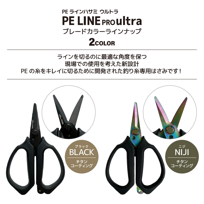 釣り PEライン ハサミ Ultra PE-120 PRO UMItoYAMA 海と山 オクトス チタンコーティング ステンレス ベルヌーイカーブ刃 ギザ刃 ラインカット 丸穴カッター 大型ハンドル フィッシングシザー 釣り具