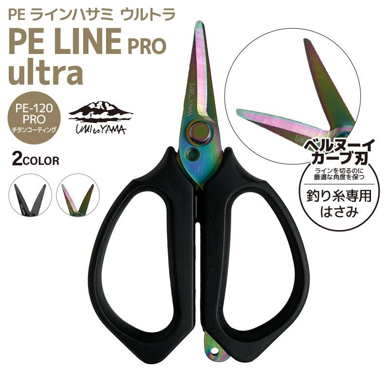 釣り PEライン ハサミ Ultra PE-120 PRO UMItoYAMA 海と山 オクトス チタンコーティング ステンレス ベルヌーイカーブ刃 ギザ刃 ラインカット 丸穴カッター 大型ハンドル フィッシングシザー 釣り具