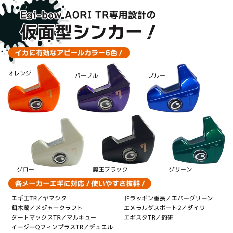 エギボー マスク ド シンカー 7g キザクラ オモリ 仮面型シンカー