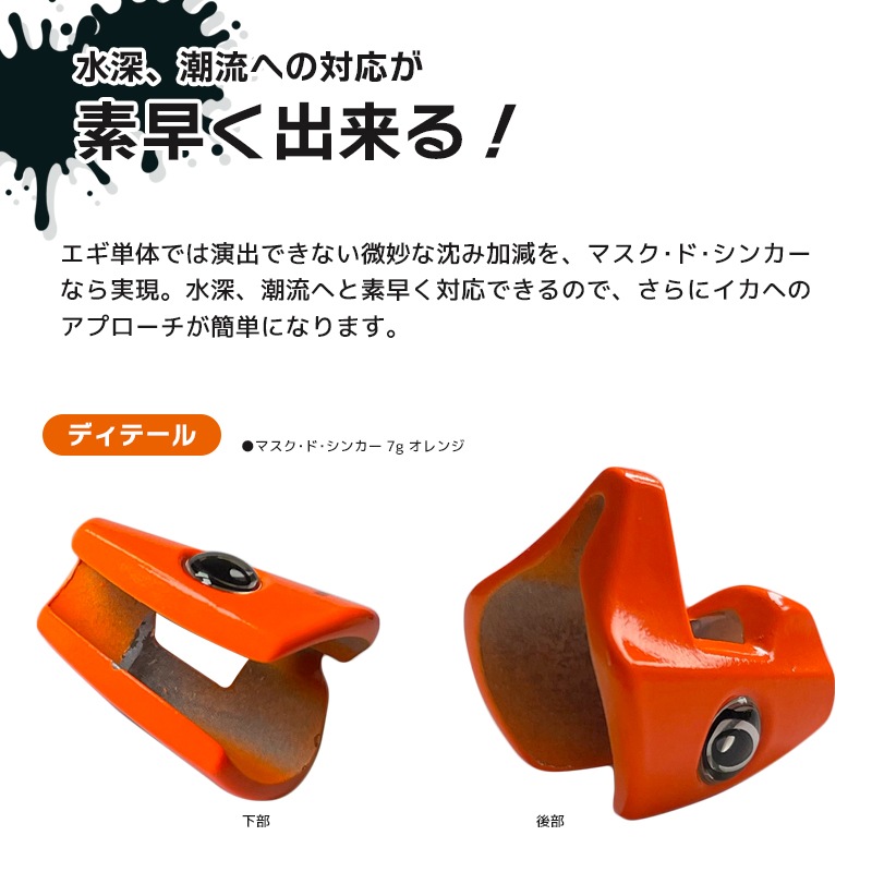 エギボー マスク ド シンカー 7g キザクラ オモリ 仮面型シンカー