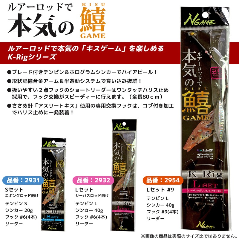 仕掛け K-Rig SET 釣り ルアーロッドでキスゲーム ナカジマ テンビン シンカー リーダー 交換フック4本入