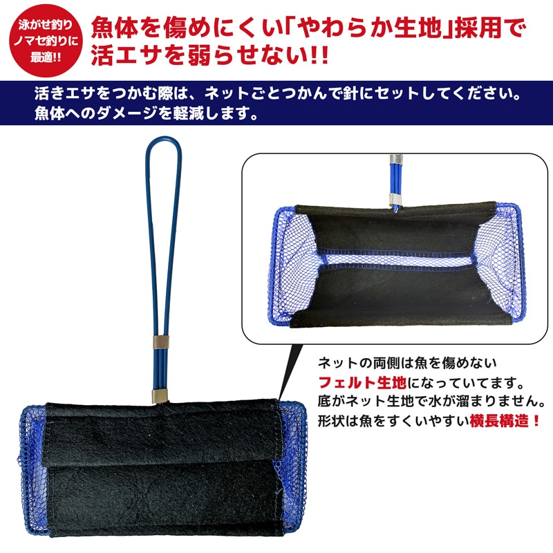 アジキャッチ AFK001 活きエサ 専用ネット 縦19×横9×深さ6cm PRO MARINE
