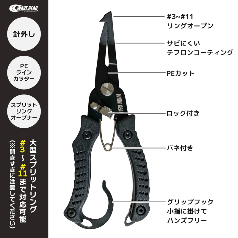 フィッシュゲームプライヤー ロック付き スプリットリング オープナー