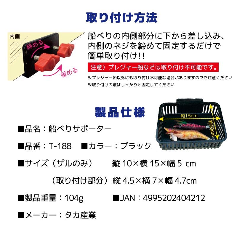 小物入れ 船べりサポーター 釣り T-188 タイラバ イカメタル 10×15×5cm タカ産業