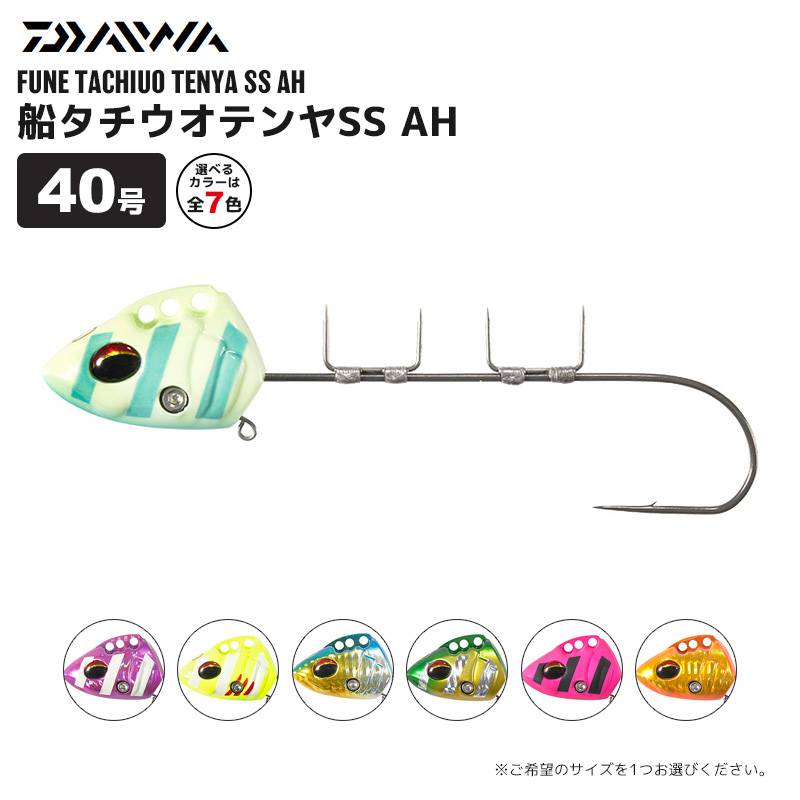 ダイワ 船タチウオテンヤSS 40 AH シングルフック ノーマルタイプ ソフトステン線+六角レンチ付属 DAIWA 太刀魚テンヤ クリアランス価格