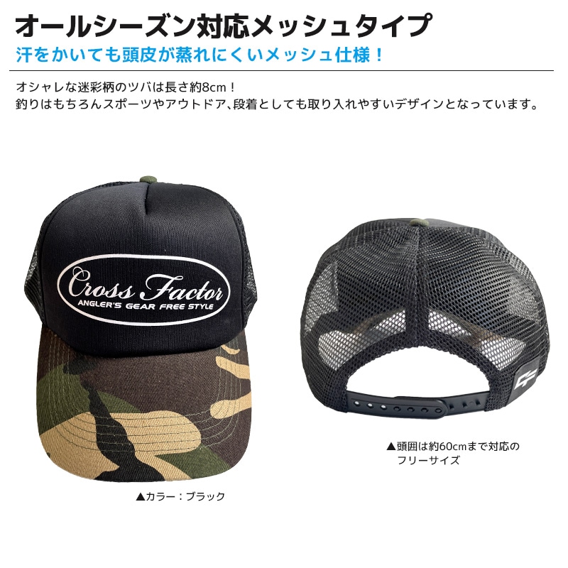 帽子 ゲームメッシュキャップ WPA715 頭囲約60cmまで アウトドア 釣り cross factor クリアランス価格