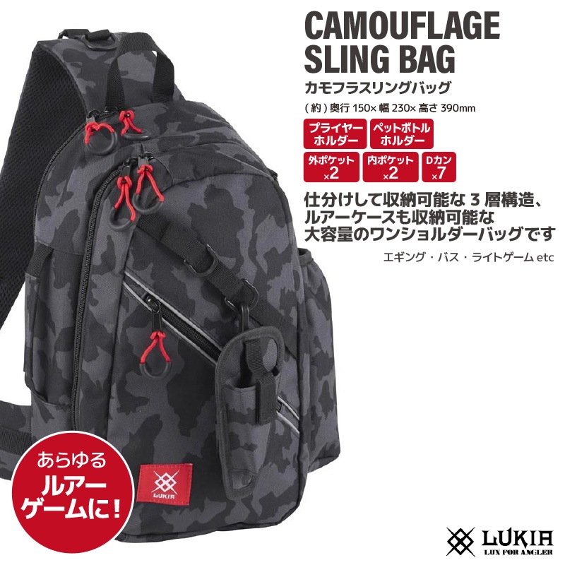 カモフラ スリングバッグ ABA589 フィッシングバッグ ルキア フィッシング 釣り クリアランス価格