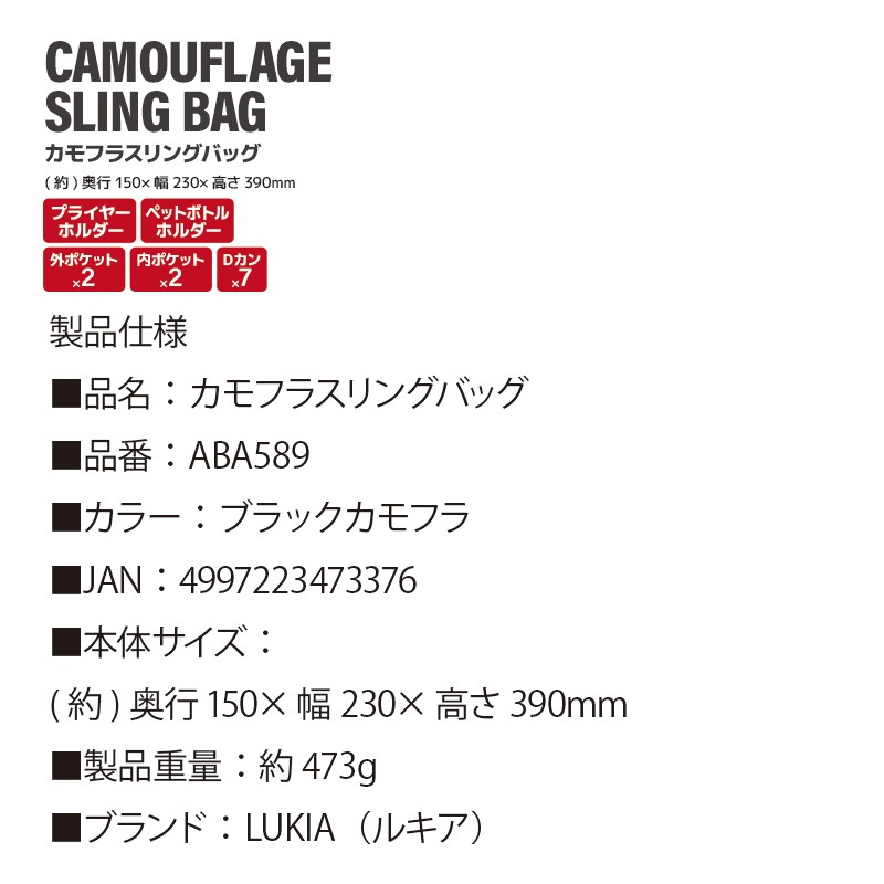 カモフラ スリングバッグ ABA589 フィッシングバッグ ルキア フィッシング 釣り クリアランス価格