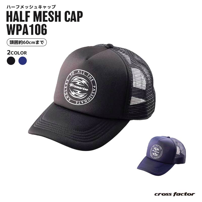 帽子 ハーフメッシュキャップ WPA106  頭囲約60cmまで アウトドア 釣り cross factor クリアランス価格