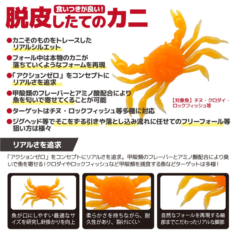 ワーム 脱皮したてのカニ チヌ ロックフィッシュ用 10個入 集魚剤配合