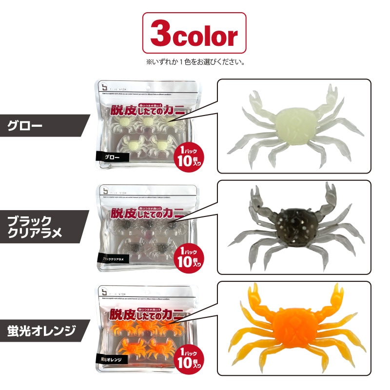 ワーム 脱皮したてのカニ チヌ ロックフィッシュ用 10個入 集魚
