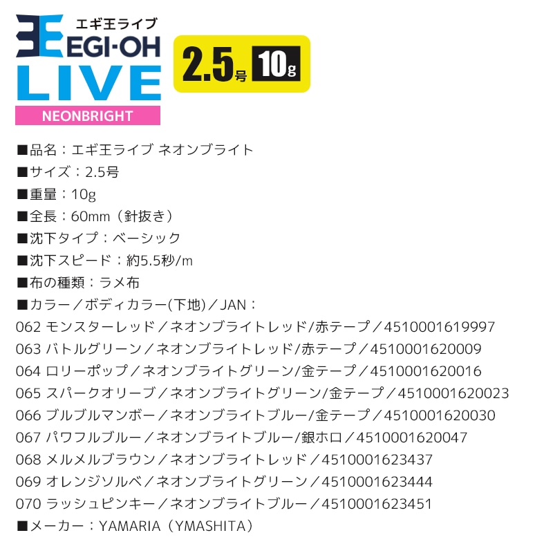 ヤマシタ エギ王 ライブ ネオンブライト 2.5号 10g／60mm ラメ布 餌木