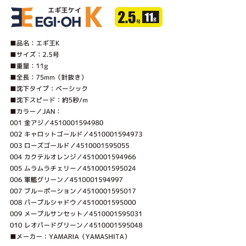 ヤマシタ エギ王 K 2.5号 11g／70mm スレイカ攻略 餌木 ルアー イカ