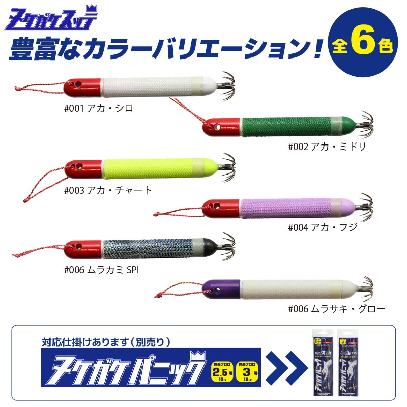 スッテ ヌケガケスッテ 10号 釣り 一誠海太郎 イカ釣り フィッシング　クリアランス価格