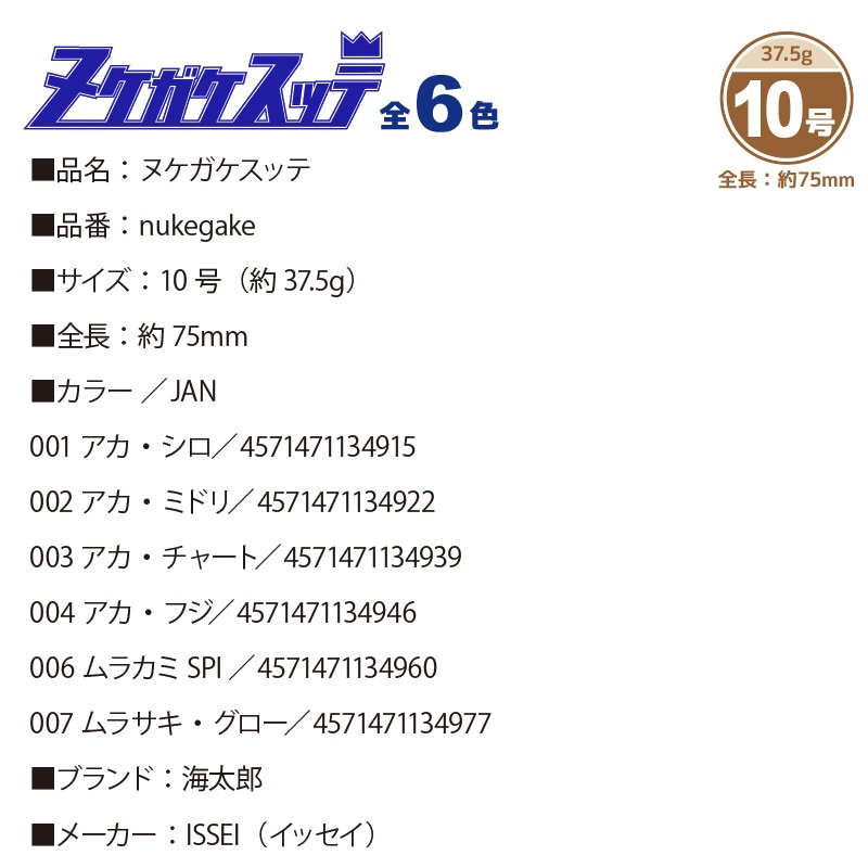 スッテ ヌケガケスッテ 10号 釣り 一誠海太郎 イカ釣り フィッシング　クリアランス価格