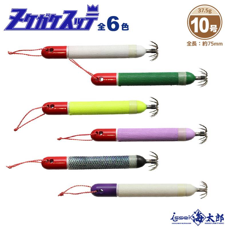 スッテ ヌケガケスッテ 10号 釣り 一誠海太郎 イカ釣り フィッシング　クリアランス価格
