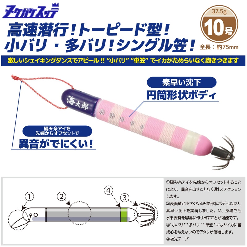 スッテ ヌケガケスッテ 10号 釣り 2個セット 一誠海太郎 イカ釣り フィッシング