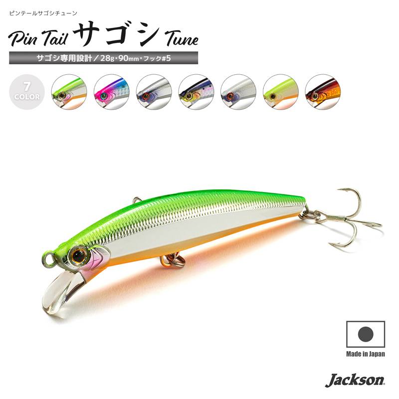 ルアー 釣り ピンテール サゴシ チューン 28g 90mm Jackson フック＃5 スーパーシンキング サゴシ専用設計 クリアランス価格