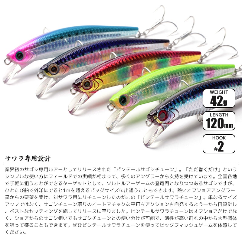 ルアー 釣り ピンテール サワラ チューン 42g 120mm Jackson フック＃2