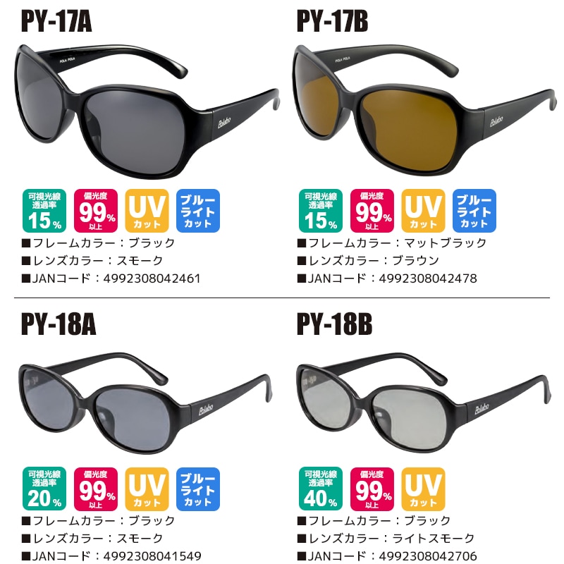 偏光サングラス ポラポラレディ POLA POLA LADY 冒険王 偏光度99%以上 釣り UVカット ソフト布袋+メガネ拭き付 視泉堂 アクアビーチセール
