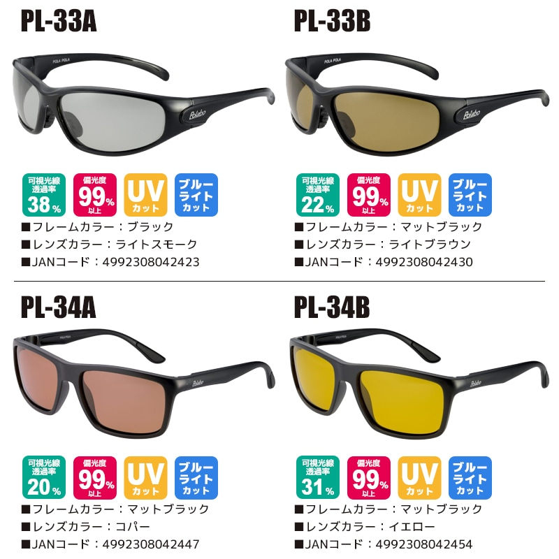 偏光サングラス ポラポラライト POLA POLA LIGHT 冒険王 偏光度99%以上