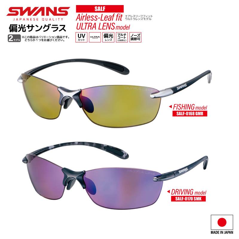 スワンズ 偏光サングラス SALF-0170 SMK or SALF-0168 GMR UVカットドライビング フィッシング 専用ケース+メガネ拭き付