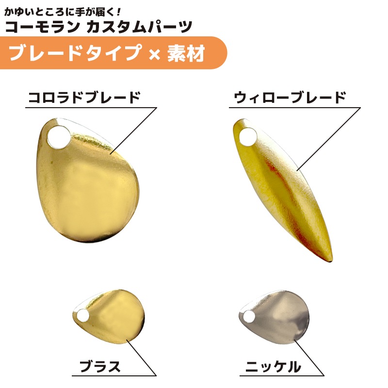 ルアー パーツ コーモラン カスタムパーツ ブレード 3個入 釣り クリアランス価格