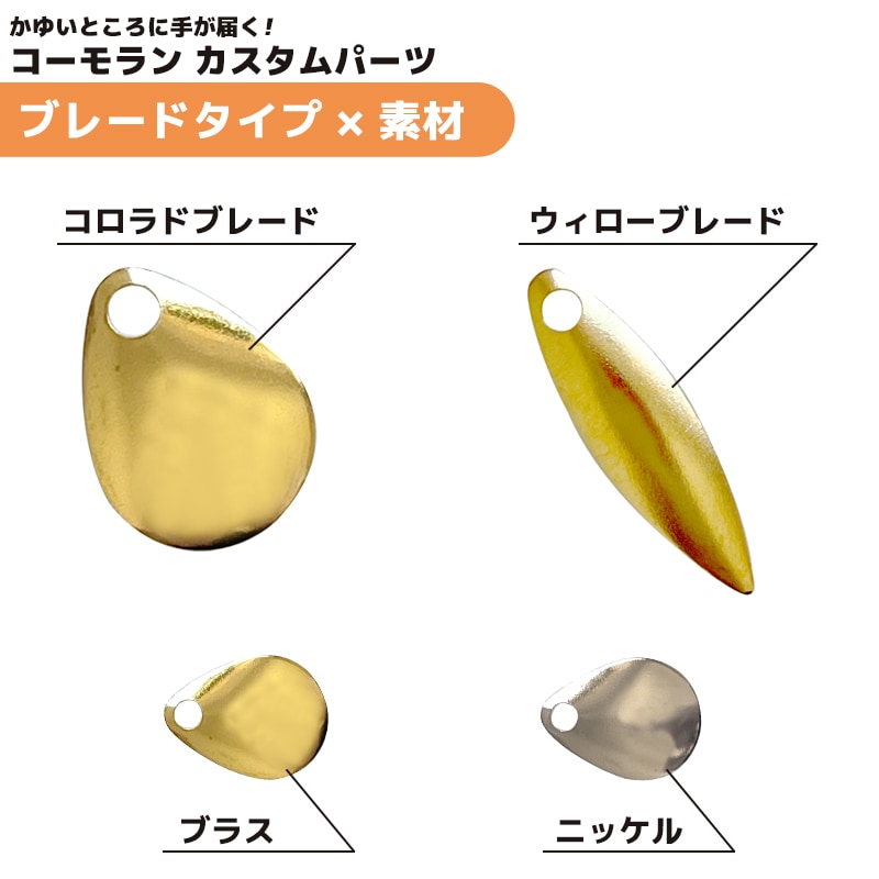 ルアー パーツ コーモラン カスタムパーツ ブレード 3個入 釣り クリアランス価格