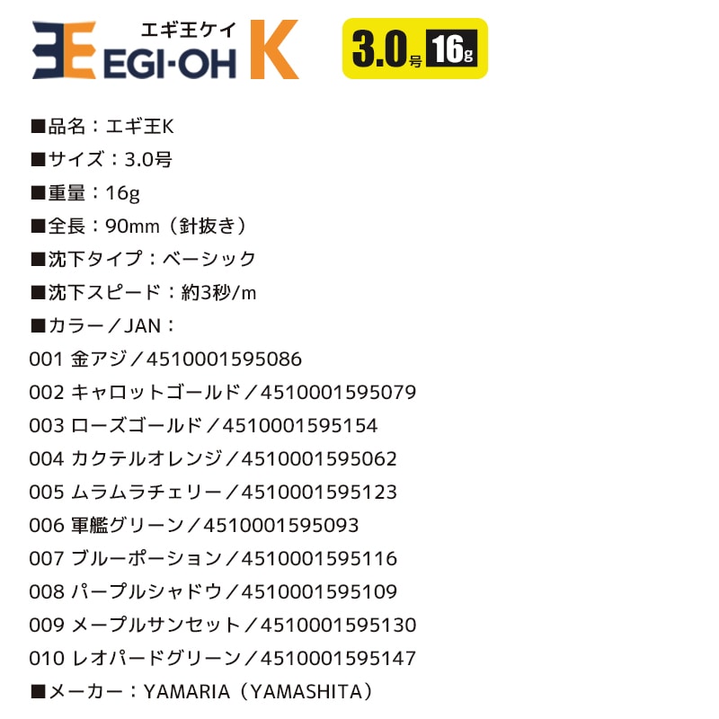 ヤマシタ エギ王 K 3.0号 16g／90mm スレイカ攻略 餌木 ルアー イカ釣り エギング YAMASHITA