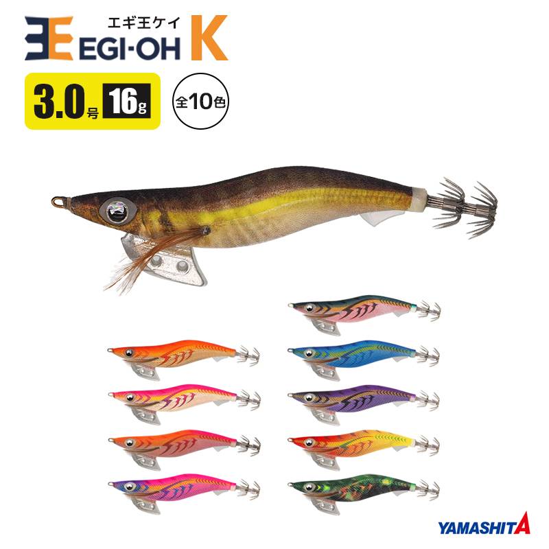 ヤマシタ エギ王 K 3.0号 16g／90mm スレイカ攻略 餌木 ルアー イカ釣り エギング YAMASHITA