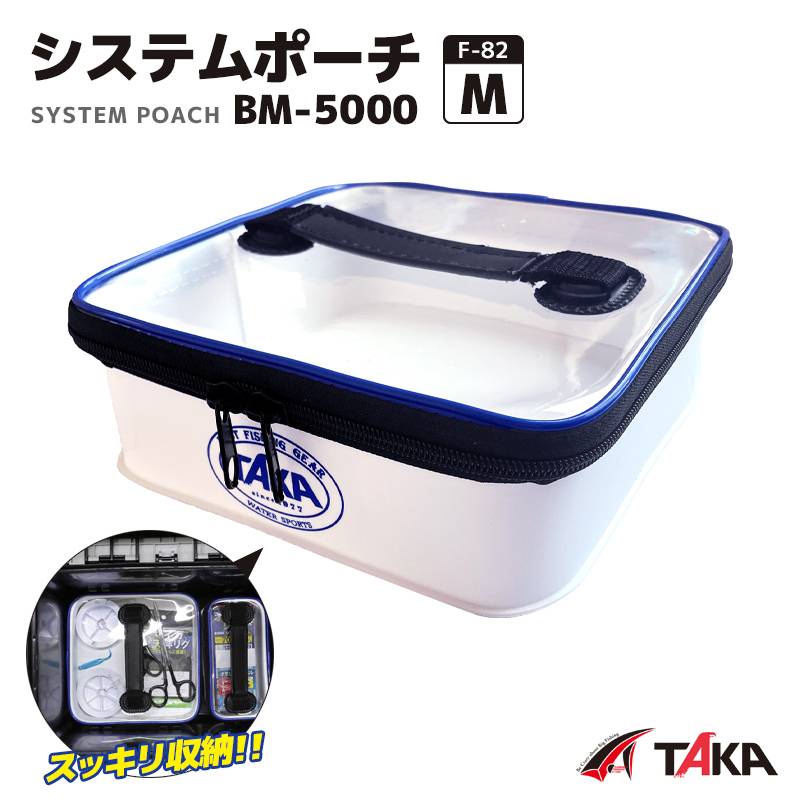 システムポーチ BM-5000 F-82 M 22×22×7.5cm インナーケース 釣り 小物収納 タカ産業 クリアランス価格
