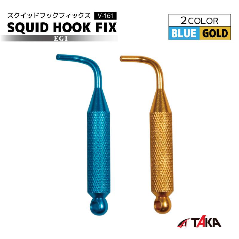 エギング スクイッドフックフィックス V-161 6.5×2cm エギメンテナンス イカ釣り タカ産業