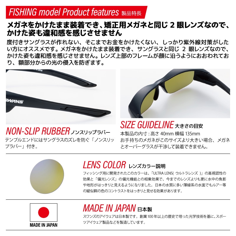 スワンズ 偏光サングラス Over Glass ULTRA LENS ハーフリム OG5-0168