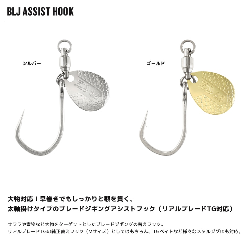 ダイワ BLJアシストフック 2個入 釣り ブレードジギング DAIWA