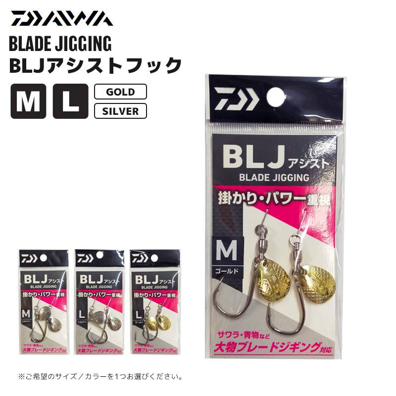 ダイワ BLJアシストフック 2個入 釣り ブレードジギング DAIWA