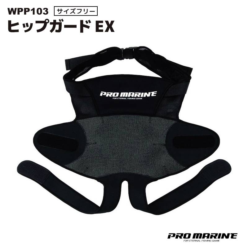 ヒップガード EX WPP103 釣り フリーサイズ ブラック ネオプレーン フィッシング PRO MARINE