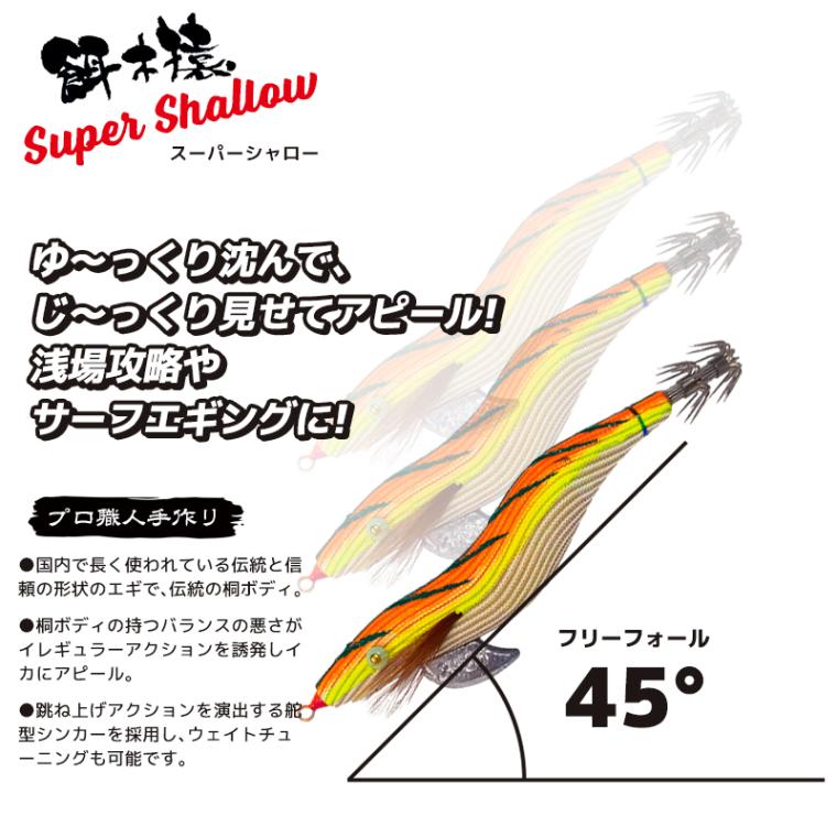 エギ 餌木猿 スーパーシャロー 3.5号 林釣漁具製作所 HAYASHI