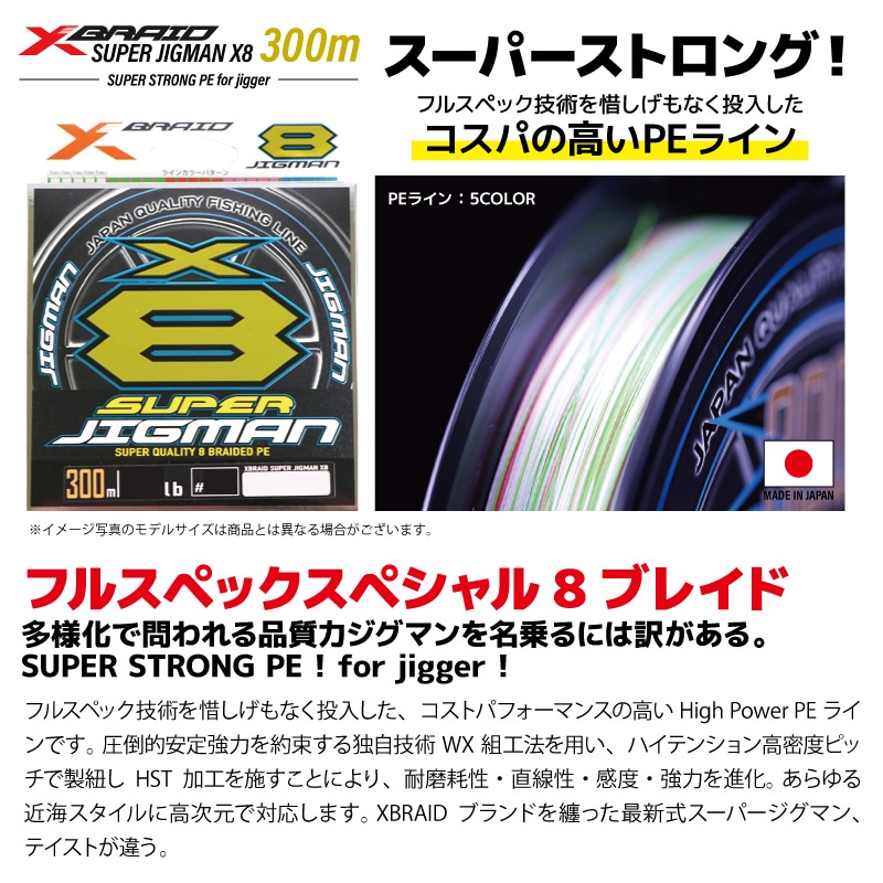 釣り糸 ライン エックスブレイド スーパージグマン X8 300m 14lb～50lb