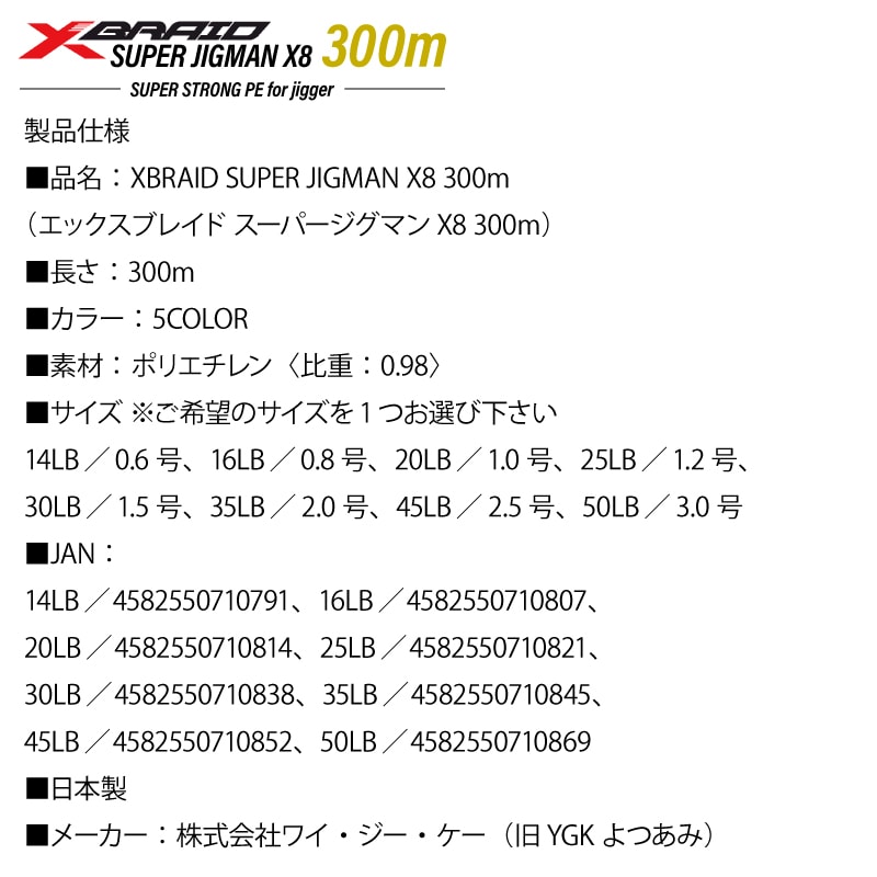 釣り糸 ライン エックスブレイド スーパージグマン X8 300m 14lb～50lb