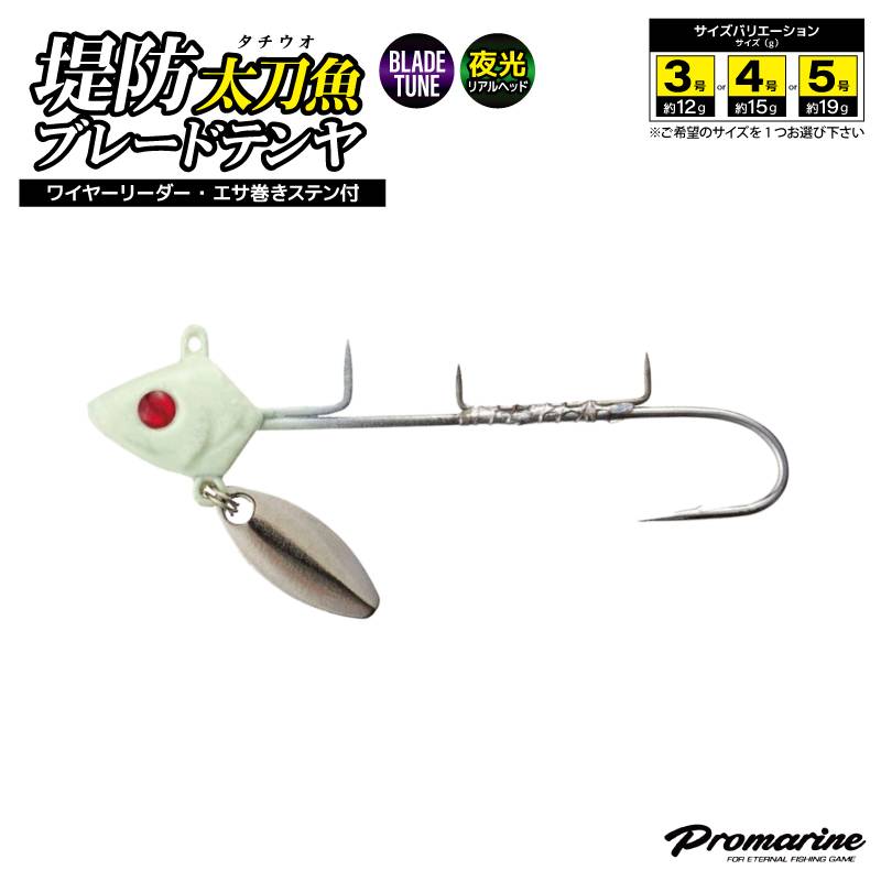 太刀魚テンヤ 堤防太刀魚ブレードテンヤ ASP108 タチウオ 釣り プロマリン クリアランス価格