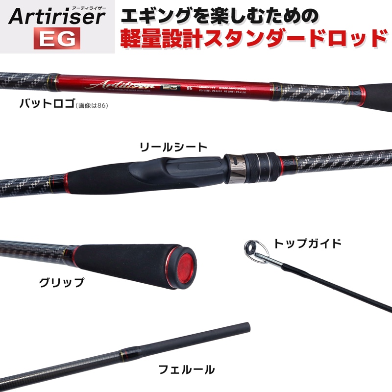 釣り竿 アーティライザー エギ 83 釣り スピニングモデル ショアエギング 2本継 全長2.49m 釣り エギング ロッド PRO MARINE　クリアランス価格
