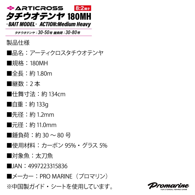 釣り竿 ロッド アーティクロス タチウオテンヤ 180MH ベイトモデル