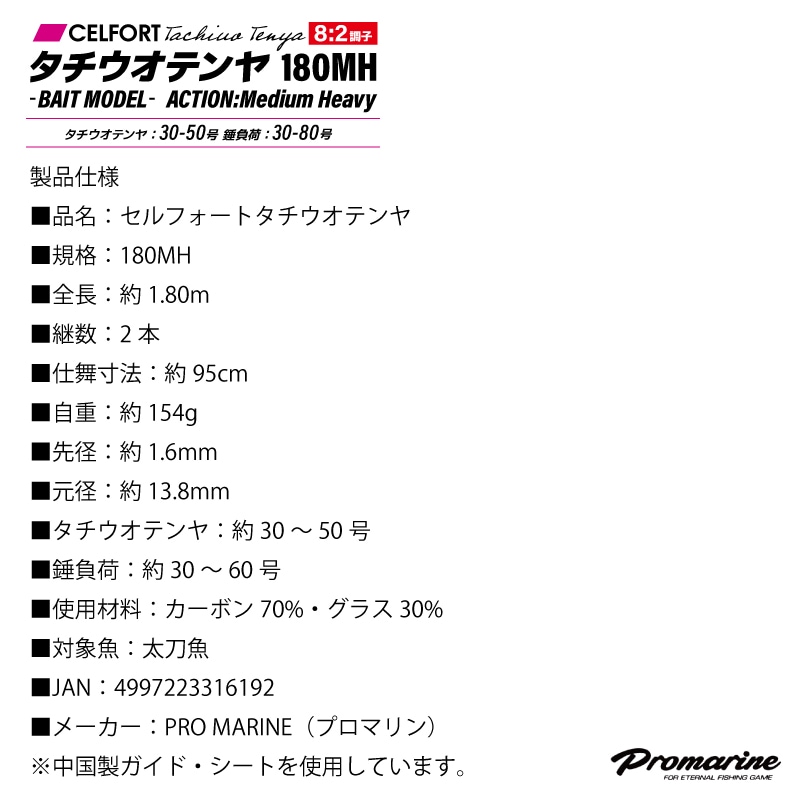 釣り竿 ロッド セルフォート タチウオテンヤ 180MH ベイトモデル 釣り 太刀魚用 タチウオ プロマリン