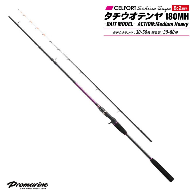 釣り竿 ロッド セルフォート タチウオテンヤ 180MH ベイトモデル 釣り 太刀魚用 タチウオ プロマリン