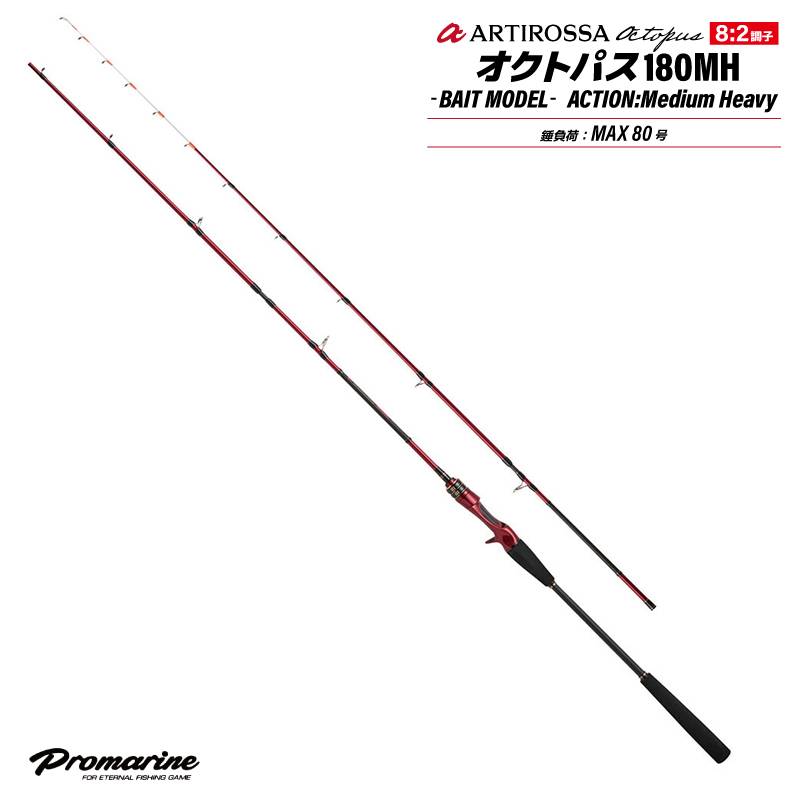 釣り竿 タコエギ用ロッド アーティロッサ オクトパス 180MH ベイトモデル 釣り 蛸用 釣り竿 マダコ プロマリン