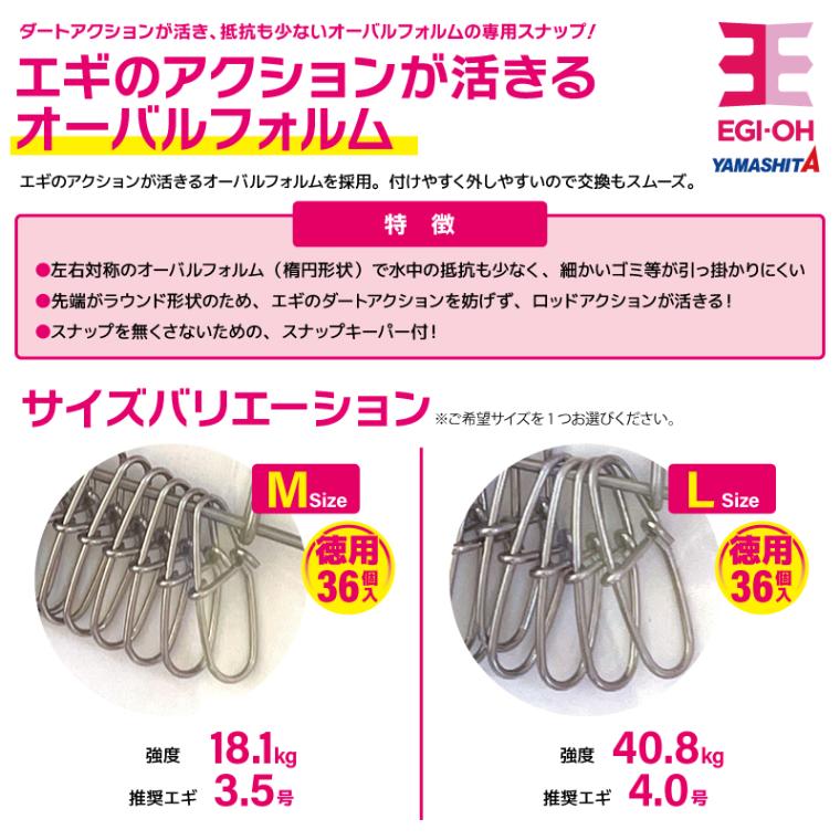 ヤマシタ エギ王 エギングスナップ 徳用 1袋36個入り ヤマリア 釣り